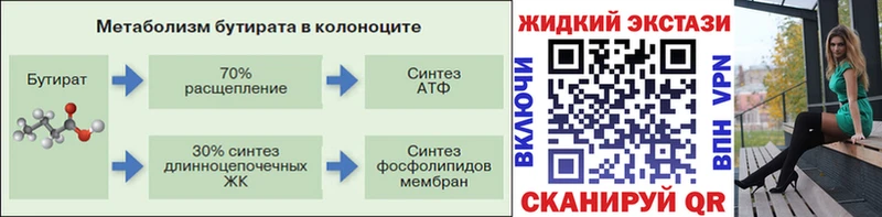 БУТИРАТ бутик  где найти наркотики  Лесной 